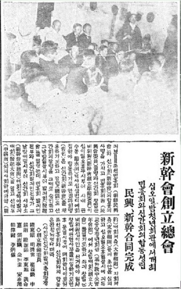 新干会成立大会情景及报道《朝鲜日报》1927年2月14日